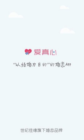 爱真心婚恋图3