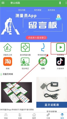 测量员[图3]