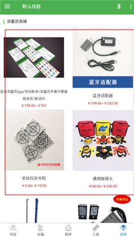 测量员[图4]