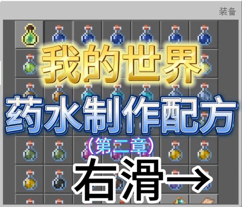 我的世界怎么炼药水
