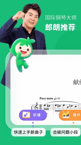 小叶子钢琴智能陪练[图1]