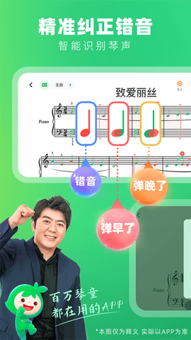 小叶子钢琴智能陪练图3