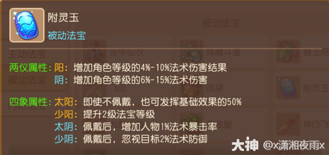 梦幻西游法宝怎么升级[图2]