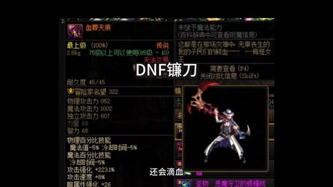 dnf亲爹镰是什么