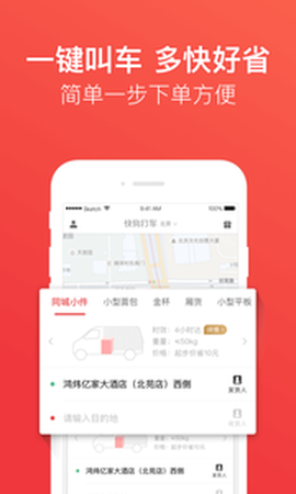 快狗打车图3
