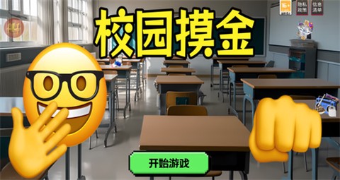 校园摸金图1