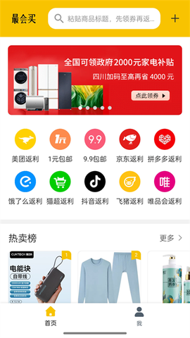 最会买图1