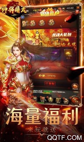 神将屠龙中文版图2