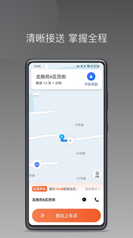 优享一步司机端[图1]