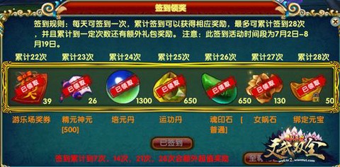 武林外传签到奖励什么