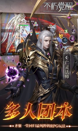 不朽觉醒图2