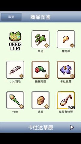 王国道具店图1