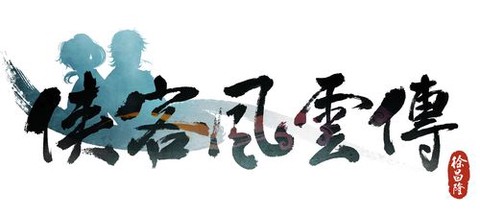 侠客风云传什么字体