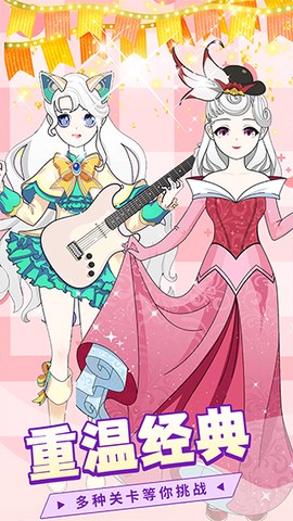 小公主换装[图1]