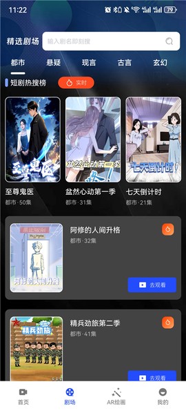 漫剧免费看[图2]