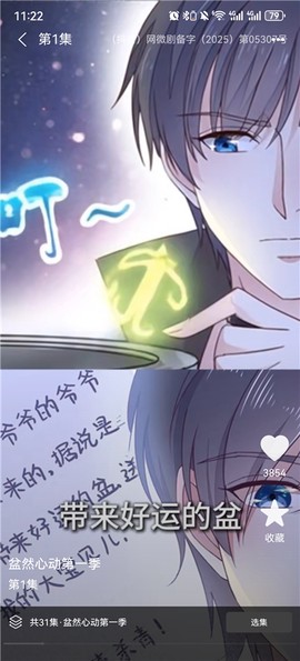 漫剧免费看[图3]