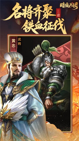 暗夜兵团图1