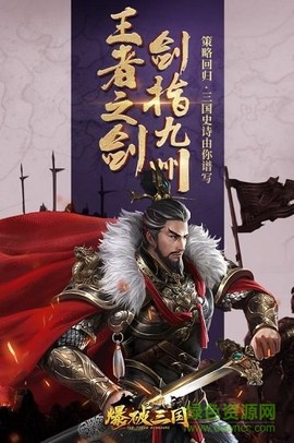 爆破三国[图1]