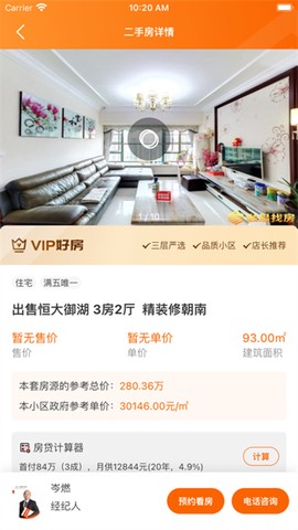 融易找房图2