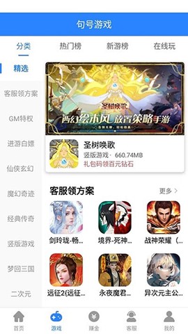 句号游戏盒子图1