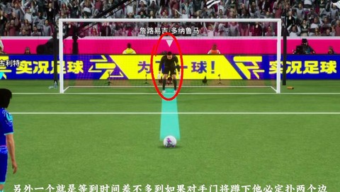 实况足球怎么造点球