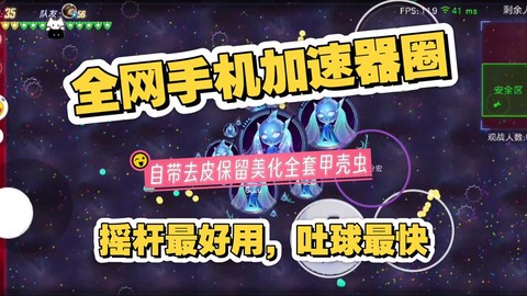 球球大作战怎么摇杆[图1]