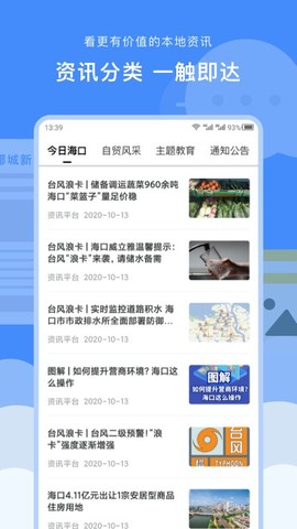 椰城市民云图2