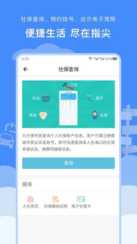 椰城市民云图3