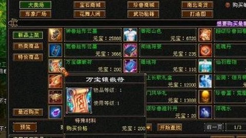 天龙八部万宝是什么[图1]