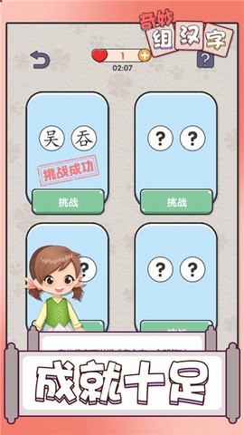 奇妙组汉字图3