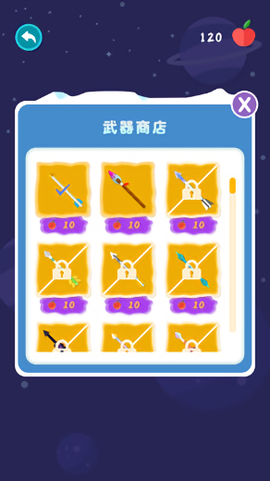 开心箭头图3