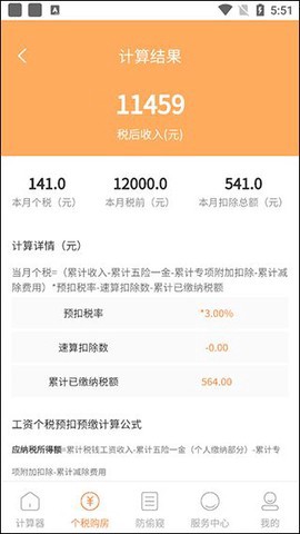 中学生计算器图3