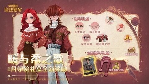 哈利波特：魔法觉醒图1