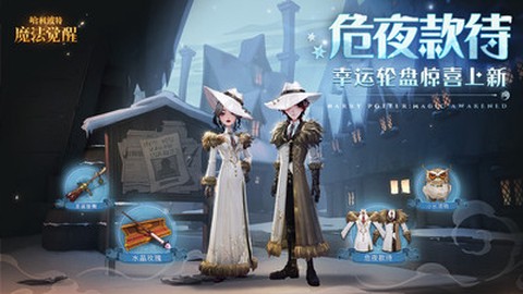 哈利波特：魔法觉醒图2