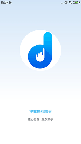 自动按键点击图2