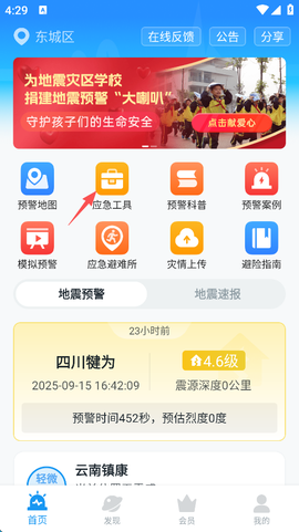 地震预警[图1]