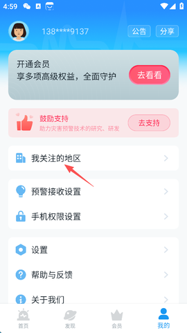地震预警[图5]