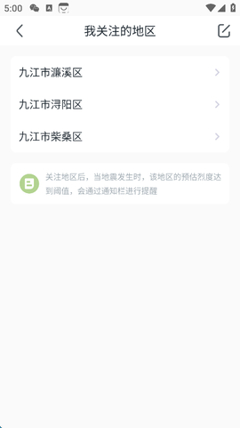 地震预警[图10]