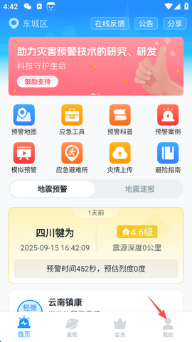 地震预警[图11]