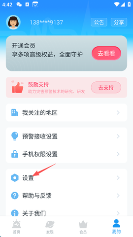 地震预警[图12]