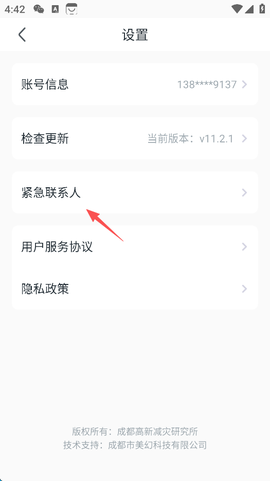 地震预警[图13]