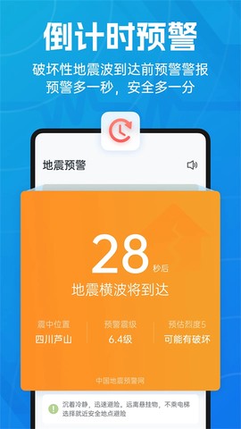 地震预警图2