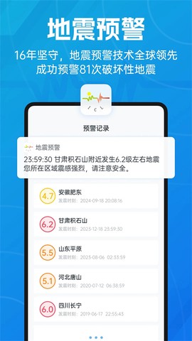 地震预警图3