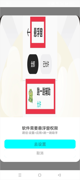 跳一跳助手[图2]
