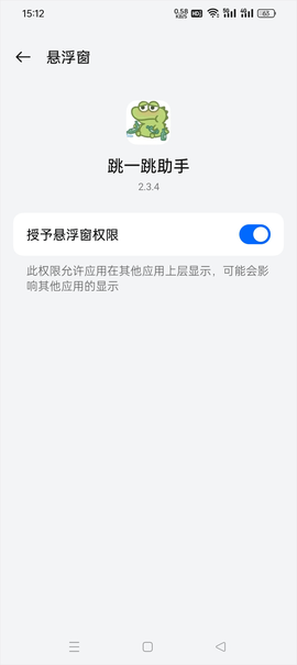 跳一跳助手[图3]