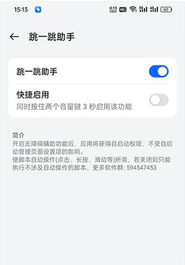 跳一跳助手[图5]