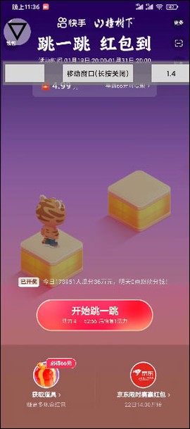 跳一跳助手[图8]