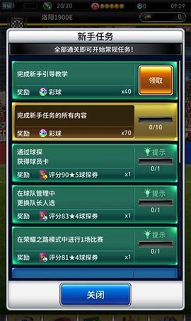 实况:王者集结[图6]