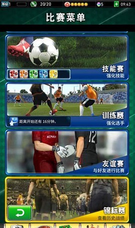 实况:王者集结[图7]