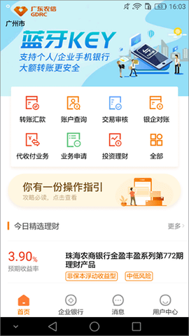 广东农信企业手机银行图3